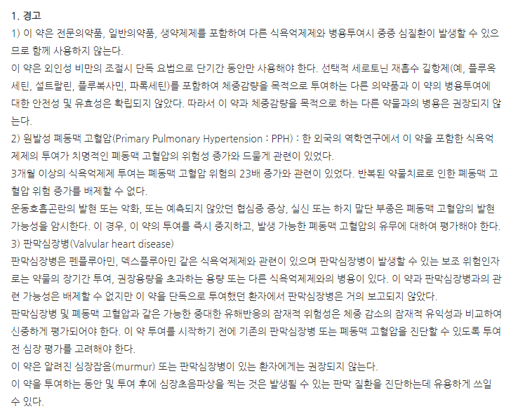 디에트정 주의사항