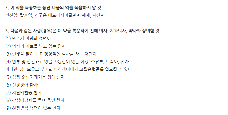 디카렉정 주의사항