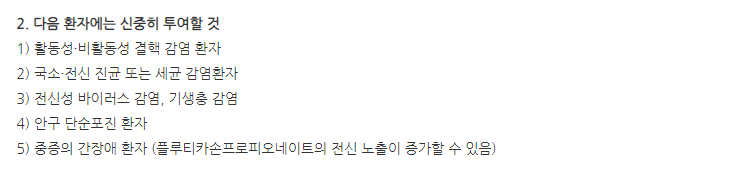 딜라스틴나잘스프레이 주의사항