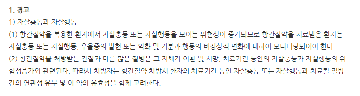 라리칸캡슐75mg 주의사항