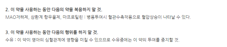 레스피비엔액 주의사항