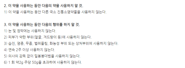 록소앤겔 주의사항