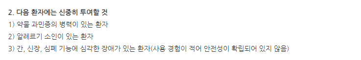 류코스팀주사액150μg 주의사항