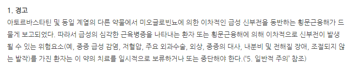 리토바젯정10/20mg 주의사항