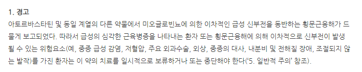 리포젯정10/10mg 주의사항