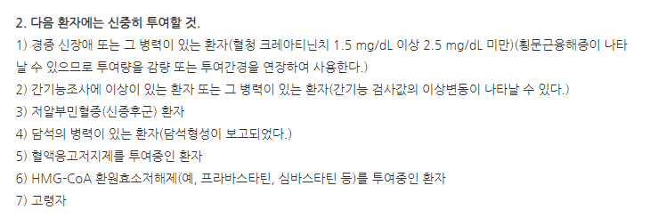 리피딜슈프라정 주의사항