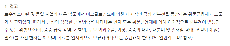 메가로젯정10/5mg 주의사항