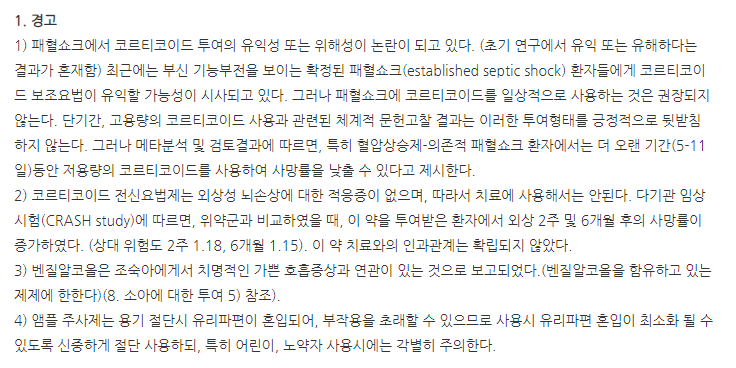 메치솔주125mg 주의사항