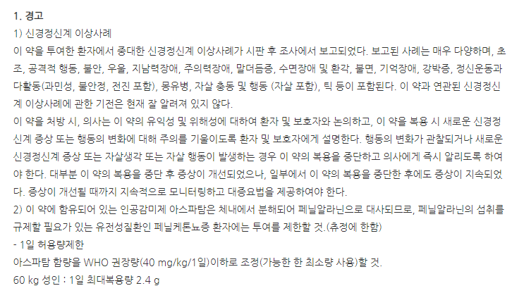 몬테롤츄정5mg 주의사항