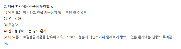 베타베이트연고(15g) 주의사항