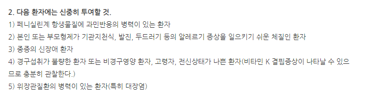 보령세파클러캡슐 주의사항