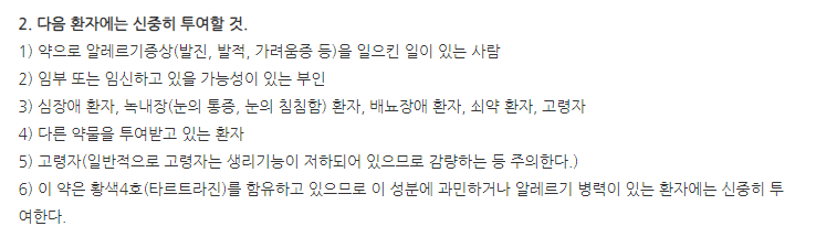 보미롱산 주의사항