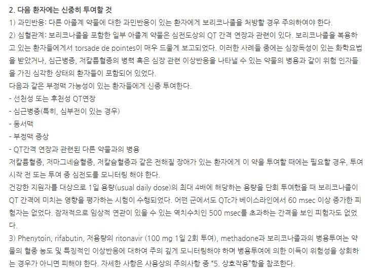 브이펜드정200mg 주의사항