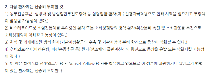 비엘페질정10mg 주의사항