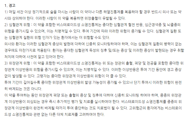 삼성록소프로펜나트륨정 주의사항