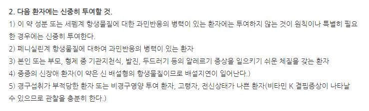 세포독심정100mg 주의사항