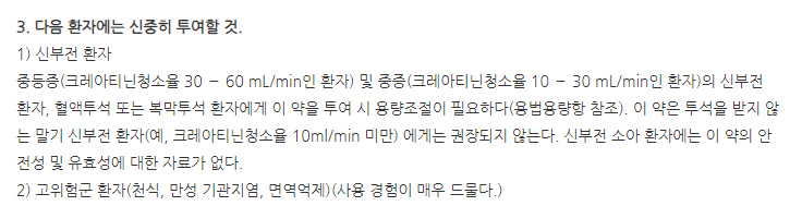 셀타플루캡슐75mg 주의사항