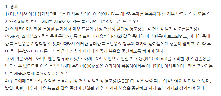 신코에프연질캡슐 주의사항