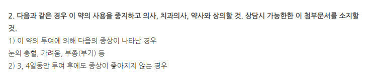 신폴에이점안액 주의사항