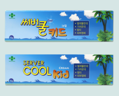 써버쿨키드크림 약