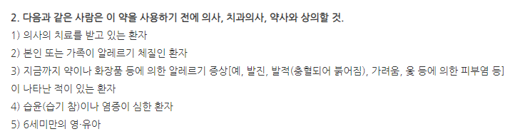 써버쿨키드크림 주의사항