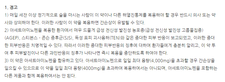 써스펜8시간이알서방정650mg 주의사항