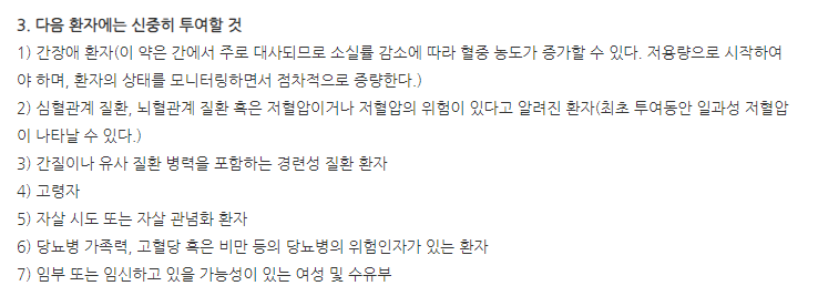 쎄로켈정100mg 주의사항