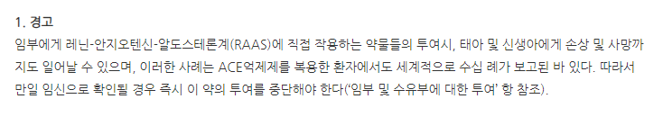 씨르탄정80mg 주의사항