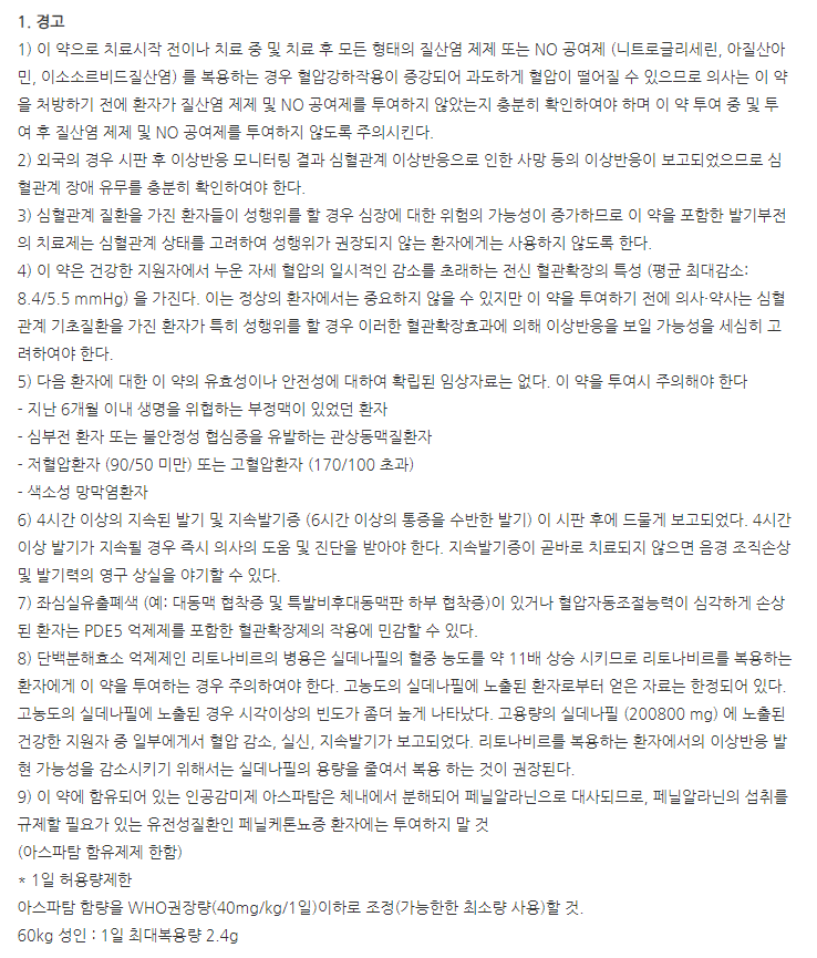 아그나필정100mg 주의사항