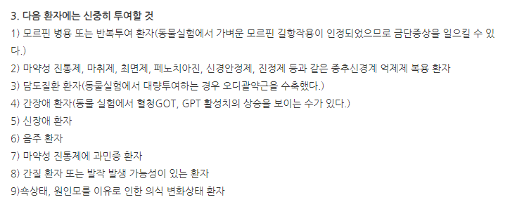 아라펜정 주의사항