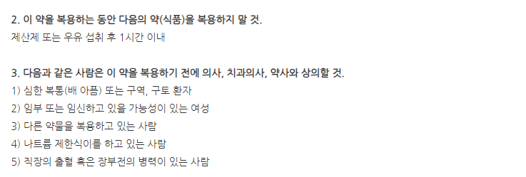 아락실큐정 주의사항