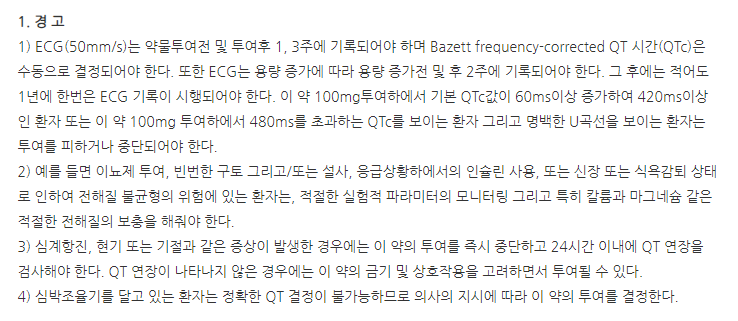 아만타정 주의사항