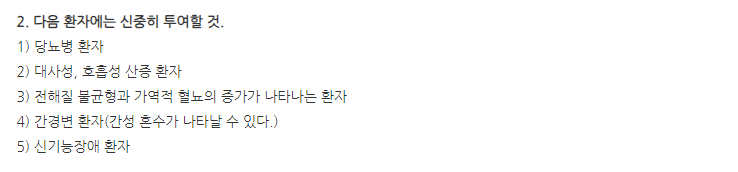 아미로정 주의사항