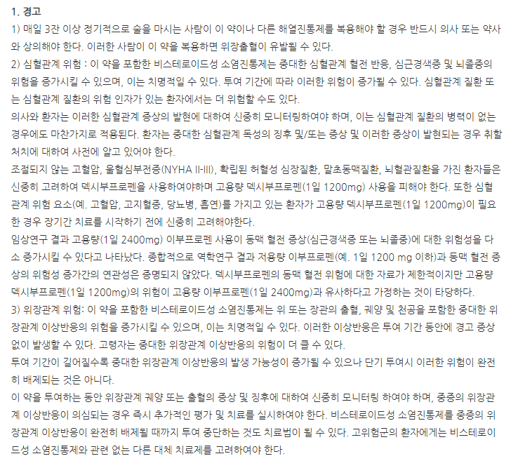 아이소펜정 주의사항