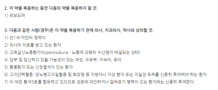 알부골드연질캡슐 주의사항