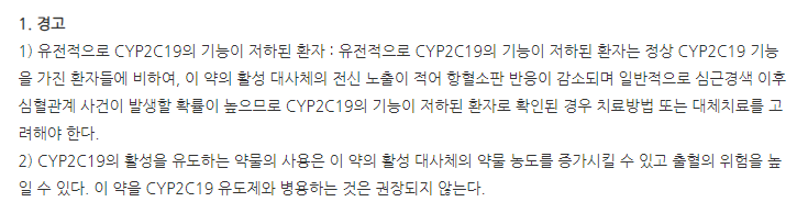 에라빅스정 주의사항