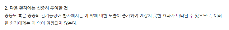 에제트원정10mg 주의사항