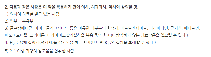 엠코발500μg캡슐 주의사항