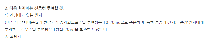 오메드정 주의사항