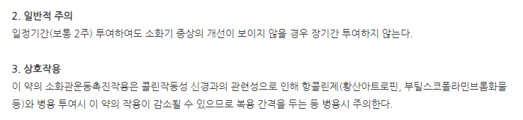 오코티딘정 주의사항