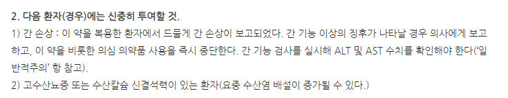 올리엣캡슐60mg 주의사항