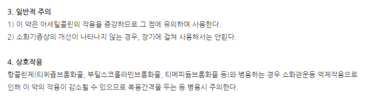 위나톤정50mg 주의사항