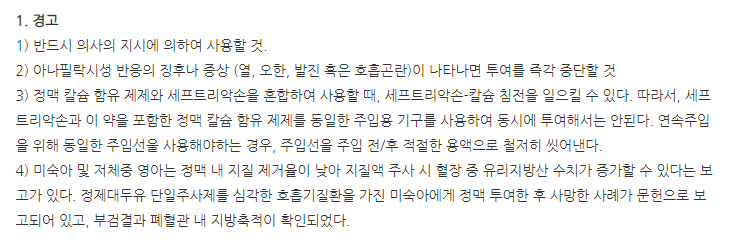 위너프주(1085mL) 주의사항