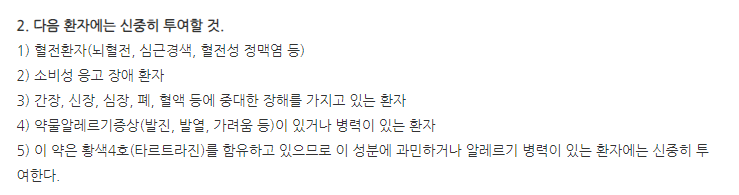 유파론에프정 주의사항