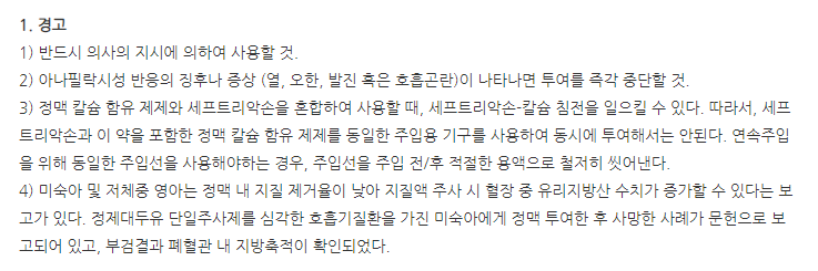 유한쓰리챔버폼스페리주(1206mL) 주의사항