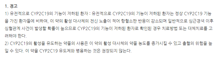 이노엔클로피도그렐정 주의사항