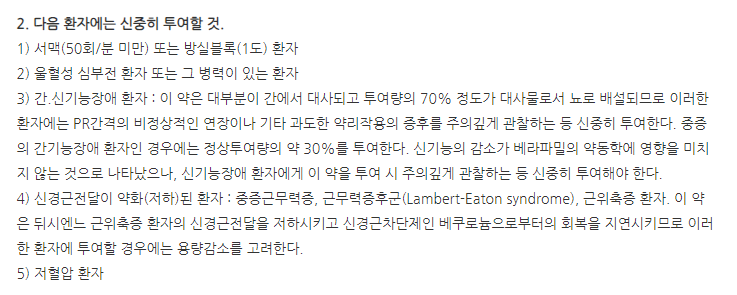 일성이솦틴정40mg 주의사항