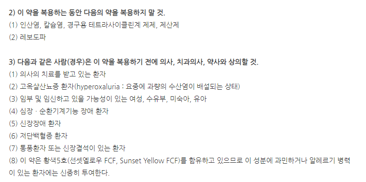 임팩타민파워정 주의사항