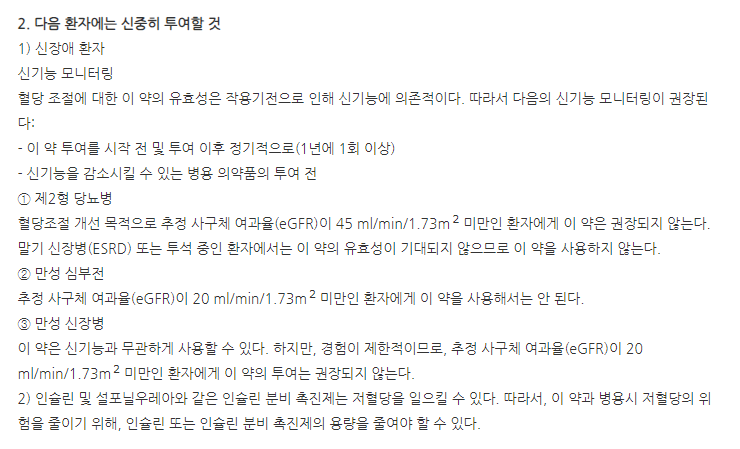 자디앙정25mg 주의사항