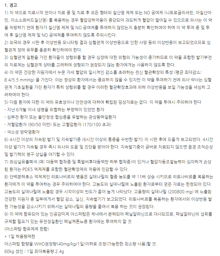 자이그라정100mg 주의사항